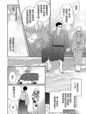 [菫野さとみ] タイムスリップ縁結び～大正男子と交わる蜜夜～｜ 跨越时空的姻缘~和大正男子的交欢之夜 1-3 完結 [莉赛特汉化组]_099