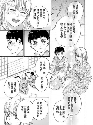[菫野さとみ] タイムスリップ縁結び～大正男子と交わる蜜夜～｜ 跨越时空的姻缘~和大正男子的交欢之夜 1-3 完結 [莉赛特汉化组]_086