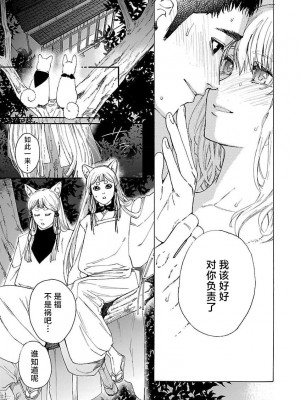 [菫野さとみ] タイムスリップ縁結び～大正男子と交わる蜜夜～｜ 跨越时空的姻缘~和大正男子的交欢之夜 1-3 完結 [莉赛特汉化组]_128