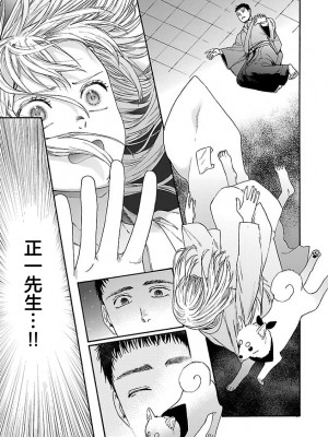 [菫野さとみ] タイムスリップ縁結び～大正男子と交わる蜜夜～｜ 跨越时空的姻缘~和大正男子的交欢之夜 1-3 完結 [莉赛特汉化组]_177