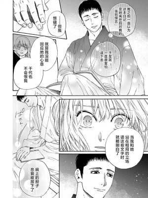 [菫野さとみ] タイムスリップ縁結び～大正男子と交わる蜜夜～｜ 跨越时空的姻缘~和大正男子的交欢之夜 1-3 完結 [莉赛特汉化组]_091