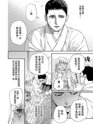 [菫野さとみ] タイムスリップ縁結び～大正男子と交わる蜜夜～｜ 跨越时空的姻缘~和大正男子的交欢之夜 1-3 完結 [莉赛特汉化组]_071