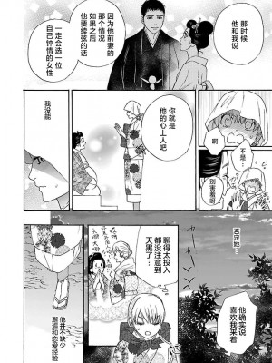 [菫野さとみ] タイムスリップ縁結び～大正男子と交わる蜜夜～｜ 跨越时空的姻缘~和大正男子的交欢之夜 1-3 完結 [莉赛特汉化组]_103
