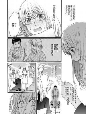 [菫野さとみ] タイムスリップ縁結び～大正男子と交わる蜜夜～｜ 跨越时空的姻缘~和大正男子的交欢之夜 1-3 完結 [莉赛特汉化组]_184