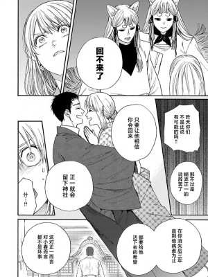 [菫野さとみ] タイムスリップ縁結び～大正男子と交わる蜜夜～｜ 跨越时空的姻缘~和大正男子的交欢之夜 1-3 完結 [莉赛特汉化组]_166