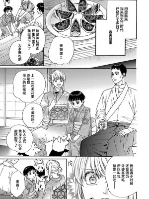 [菫野さとみ] タイムスリップ縁結び～大正男子と交わる蜜夜～｜ 跨越时空的姻缘~和大正男子的交欢之夜 1-3 完結 [莉赛特汉化组]_133