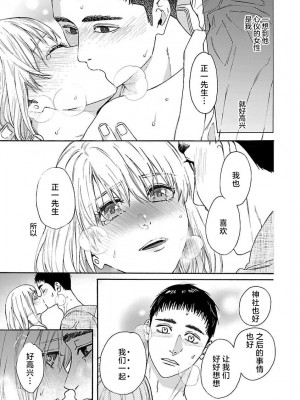 [菫野さとみ] タイムスリップ縁結び～大正男子と交わる蜜夜～｜ 跨越时空的姻缘~和大正男子的交欢之夜 1-3 完結 [莉赛特汉化组]_126