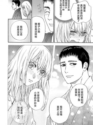 [菫野さとみ] タイムスリップ縁結び～大正男子と交わる蜜夜～｜ 跨越时空的姻缘~和大正男子的交欢之夜 1-3 完結 [莉赛特汉化组]_095