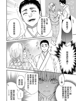 [菫野さとみ] タイムスリップ縁結び～大正男子と交わる蜜夜～｜ 跨越时空的姻缘~和大正男子的交欢之夜 1-3 完結 [莉赛特汉化组]_081
