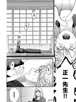 [菫野さとみ] タイムスリップ縁結び～大正男子と交わる蜜夜～｜ 跨越时空的姻缘~和大正男子的交欢之夜 1-3 完結 [莉赛特汉化组]_178