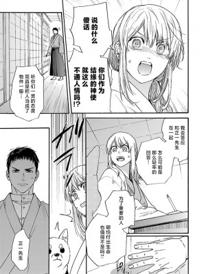 [菫野さとみ] タイムスリップ縁結び～大正男子と交わる蜜夜～｜ 跨越时空的姻缘~和大正男子的交欢之夜 1-3 完結 [莉赛特汉化组]_171