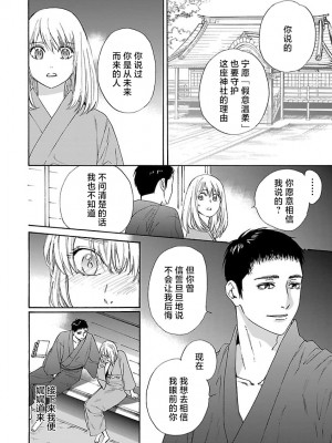 [菫野さとみ] タイムスリップ縁結び～大正男子と交わる蜜夜～｜ 跨越时空的姻缘~和大正男子的交欢之夜 1-3 完結 [莉赛特汉化组]_093