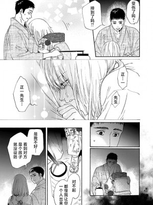 [菫野さとみ] タイムスリップ縁結び～大正男子と交わる蜜夜～｜ 跨越时空的姻缘~和大正男子的交欢之夜 1-3 完結 [莉赛特汉化组]_108