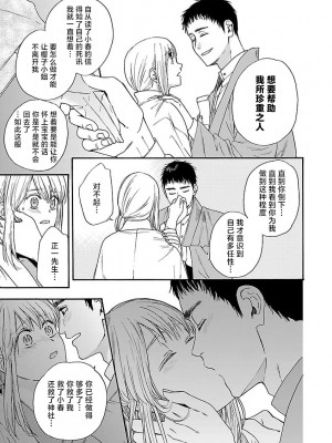 [菫野さとみ] タイムスリップ縁結び～大正男子と交わる蜜夜～｜ 跨越时空的姻缘~和大正男子的交欢之夜 1-3 完結 [莉赛特汉化组]_175