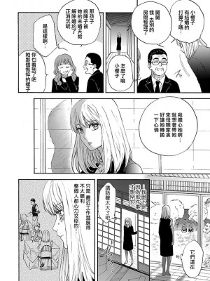 [菫野さとみ] タイムスリップ縁結び～大正男子と交わる蜜夜～｜ 跨越时空的姻缘~和大正男子的交欢之夜 1-3 完結 [莉赛特汉化组]_008