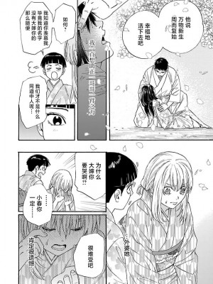 [菫野さとみ] タイムスリップ縁結び～大正男子と交わる蜜夜～｜ 跨越时空的姻缘~和大正男子的交欢之夜 1-3 完結 [莉赛特汉化组]_087