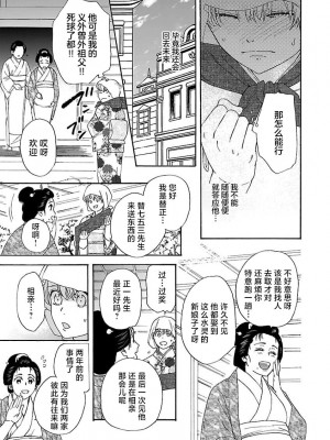 [菫野さとみ] タイムスリップ縁結び～大正男子と交わる蜜夜～｜ 跨越时空的姻缘~和大正男子的交欢之夜 1-3 完結 [莉赛特汉化组]_102