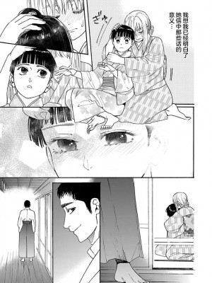 [菫野さとみ] タイムスリップ縁結び～大正男子と交わる蜜夜～｜ 跨越时空的姻缘~和大正男子的交欢之夜 1-3 完結 [莉赛特汉化组]_088