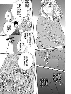 [菫野さとみ] タイムスリップ縁結び～大正男子と交わる蜜夜～｜ 跨越时空的姻缘~和大正男子的交欢之夜 1-3 完結 [莉赛特汉化组]_098