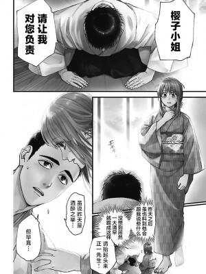 [菫野さとみ] タイムスリップ縁結び～大正男子と交わる蜜夜～｜ 跨越时空的姻缘~和大正男子的交欢之夜 1-3 完結 [莉赛特汉化组]_069