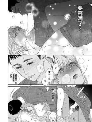 [菫野さとみ] タイムスリップ縁結び～大正男子と交わる蜜夜～｜ 跨越时空的姻缘~和大正男子的交欢之夜 1-3 完結 [莉赛特汉化组]_064