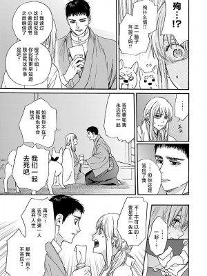 [菫野さとみ] タイムスリップ縁結び～大正男子と交わる蜜夜～｜ 跨越时空的姻缘~和大正男子的交欢之夜 1-3 完結 [莉赛特汉化组]_173