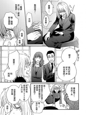 [菫野さとみ] タイムスリップ縁結び～大正男子と交わる蜜夜～｜ 跨越时空的姻缘~和大正男子的交欢之夜 1-3 完結 [莉赛特汉化组]_179