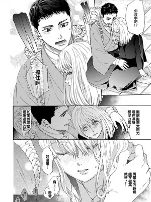 [菫野さとみ] タイムスリップ縁結び～大正男子と交わる蜜夜～｜ 跨越时空的姻缘~和大正男子的交欢之夜 1-3 完結 [莉赛特汉化组]_022