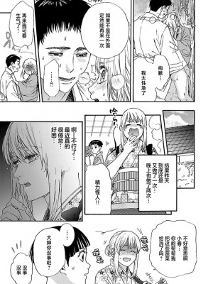 [菫野さとみ] タイムスリップ縁結び～大正男子と交わる蜜夜～｜ 跨越时空的姻缘~和大正男子的交欢之夜 1-3 完結 [莉赛特汉化组]_159
