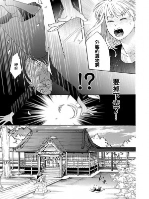 [菫野さとみ] タイムスリップ縁結び～大正男子と交わる蜜夜～｜ 跨越时空的姻缘~和大正男子的交欢之夜 1-3 完結 [莉赛特汉化组]_015