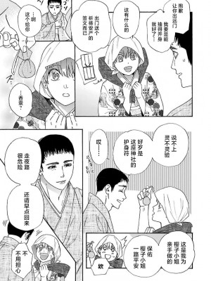 [菫野さとみ] タイムスリップ縁結び～大正男子と交わる蜜夜～｜ 跨越时空的姻缘~和大正男子的交欢之夜 1-3 完結 [莉赛特汉化组]_100