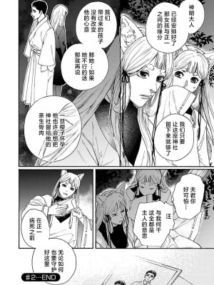 [菫野さとみ] タイムスリップ縁結び～大正男子と交わる蜜夜～｜ 跨越时空的姻缘~和大正男子的交欢之夜 1-3 完結 [莉赛特汉化组]_129