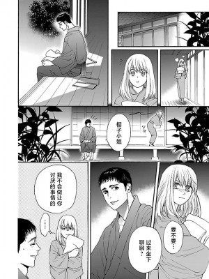 [菫野さとみ] タイムスリップ縁結び～大正男子と交わる蜜夜～｜ 跨越时空的姻缘~和大正男子的交欢之夜 1-3 完結 [莉赛特汉化组]_089