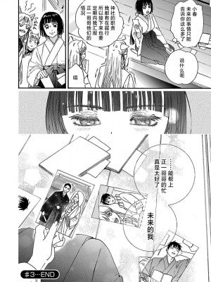 [菫野さとみ] タイムスリップ縁結び～大正男子と交わる蜜夜～｜ 跨越时空的姻缘~和大正男子的交欢之夜 1-3 完結 [莉赛特汉化组]_192