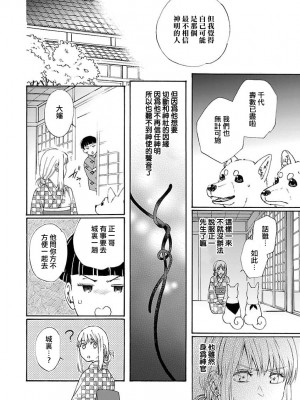 [菫野さとみ] タイムスリップ縁結び～大正男子と交わる蜜夜～｜ 跨越时空的姻缘~和大正男子的交欢之夜 1-3 完結 [莉赛特汉化组]_044