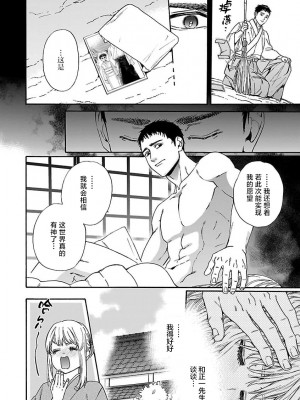 [菫野さとみ] タイムスリップ縁結び～大正男子と交わる蜜夜～｜ 跨越时空的姻缘~和大正男子的交欢之夜 1-3 完結 [莉赛特汉化组]_146