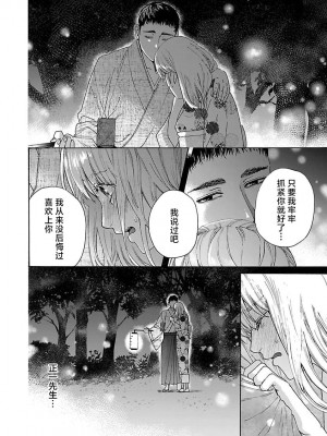 [菫野さとみ] タイムスリップ縁結び～大正男子と交わる蜜夜～｜ 跨越时空的姻缘~和大正男子的交欢之夜 1-3 完結 [莉赛特汉化组]_111