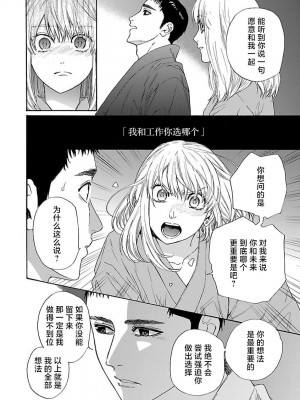 [菫野さとみ] タイムスリップ縁結び～大正男子と交わる蜜夜～｜ 跨越时空的姻缘~和大正男子的交欢之夜 1-3 完結 [莉赛特汉化组]_097