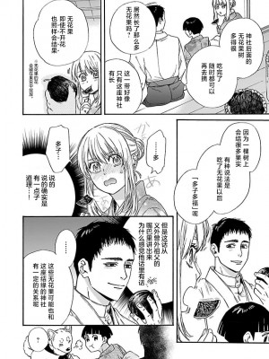 [菫野さとみ] タイムスリップ縁結び～大正男子と交わる蜜夜～｜ 跨越时空的姻缘~和大正男子的交欢之夜 1-3 完結 [莉赛特汉化组]_134