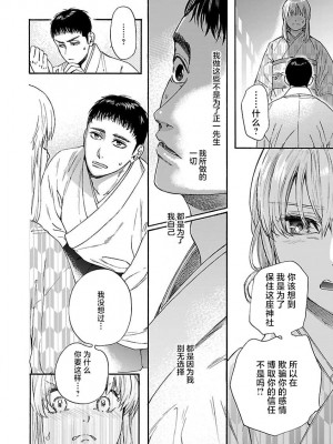 [菫野さとみ] タイムスリップ縁結び～大正男子と交わる蜜夜～｜ 跨越时空的姻缘~和大正男子的交欢之夜 1-3 完結 [莉赛特汉化组]_075