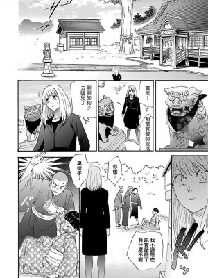 [菫野さとみ] タイムスリップ縁結び～大正男子と交わる蜜夜～｜ 跨越时空的姻缘~和大正男子的交欢之夜 1-3 完結 [莉赛特汉化组]_016