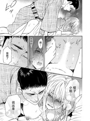 [菫野さとみ] タイムスリップ縁結び～大正男子と交わる蜜夜～｜ 跨越时空的姻缘~和大正男子的交欢之夜 1-3 完結 [莉赛特汉化组]_118