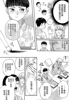 [菫野さとみ] タイムスリップ縁結び～大正男子と交わる蜜夜～｜ 跨越时空的姻缘~和大正男子的交欢之夜 1-3 完結 [莉赛特汉化组]_084