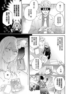 [菫野さとみ] タイムスリップ縁結び～大正男子と交わる蜜夜～｜ 跨越时空的姻缘~和大正男子的交欢之夜 1-3 完結 [莉赛特汉化组]_009
