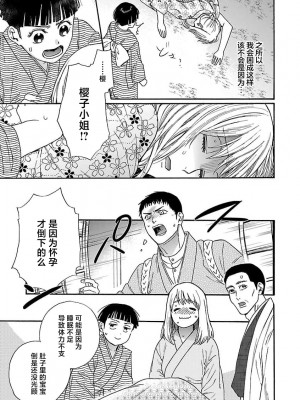 [菫野さとみ] タイムスリップ縁結び～大正男子と交わる蜜夜～｜ 跨越时空的姻缘~和大正男子的交欢之夜 1-3 完結 [莉赛特汉化组]_161