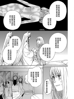 [菫野さとみ] タイムスリップ縁結び～大正男子と交わる蜜夜～｜ 跨越时空的姻缘~和大正男子的交欢之夜 1-3 完結 [莉赛特汉化组]_165