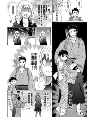 [菫野さとみ] タイムスリップ縁結び～大正男子と交わる蜜夜～｜ 跨越时空的姻缘~和大正男子的交欢之夜 1-3 完結 [莉赛特汉化组]_020