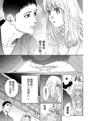 [菫野さとみ] タイムスリップ縁結び～大正男子と交わる蜜夜～｜ 跨越时空的姻缘~和大正男子的交欢之夜 1-3 完結 [莉赛特汉化组]_092