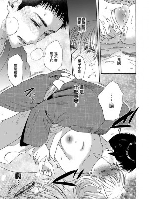 [菫野さとみ] タイムスリップ縁結び～大正男子と交わる蜜夜～｜ 跨越时空的姻缘~和大正男子的交欢之夜 1-3 完結 [莉赛特汉化组]_061