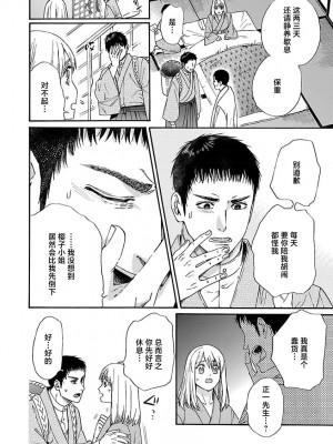 [菫野さとみ] タイムスリップ縁結び～大正男子と交わる蜜夜～｜ 跨越时空的姻缘~和大正男子的交欢之夜 1-3 完結 [莉赛特汉化组]_162